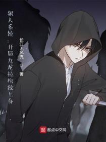 狠人係統：開局九龍拉棺紋上身