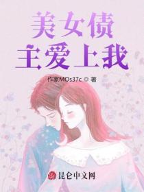美女債主愛上我