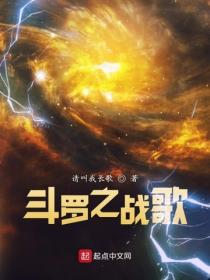 鬥羅之戰歌