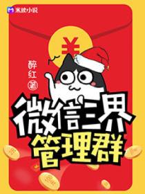 微信三界管理群
