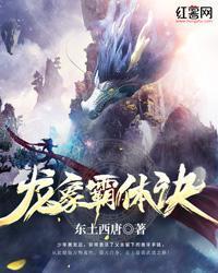 龍象霸體訣