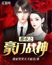 都市之豪門戰神