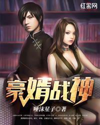 豪婿戰神