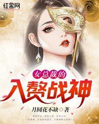 女總裁的入贅戰神