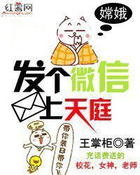 發個微信上天庭