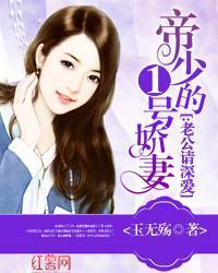 帝少的1號嬌妻