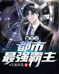 重生之都市最強霸主