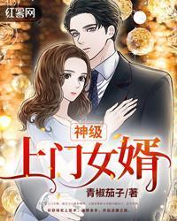 神級上門女婿
