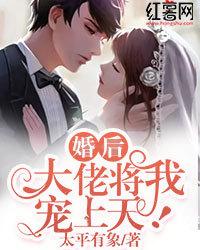 婚后，大佬将我宠上天！