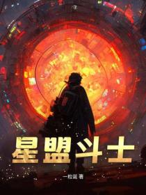 星盟鬥士