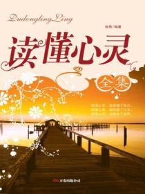 讀懂心靈