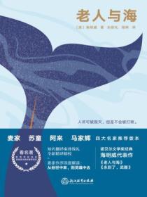 老人與海
