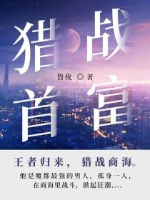 獵戰首富