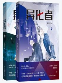 異化者