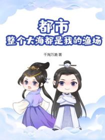 都市：整個大海都是我的漁場