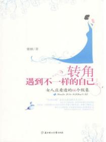 轉角遇到不一樣的自己