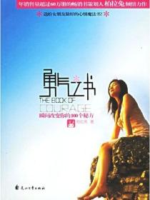 勇氣之書