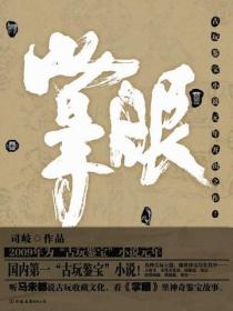 掌眼