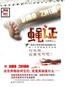 蠅證