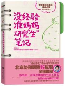 沒經驗準媽媽研究“生”筆記