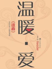 溫暖·愛