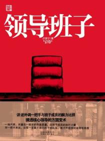 領導班子