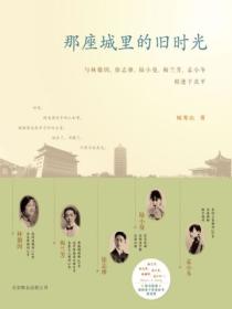 那座城裏的舊時光