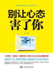 別讓心態害了你