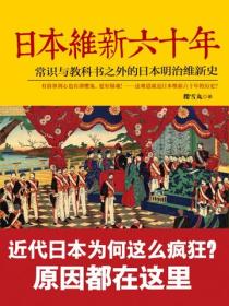 日本維新六十年