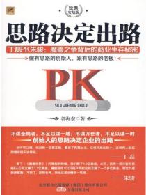 思路決定出路