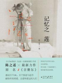 記憶之蓮
