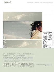這是一支離別的歌