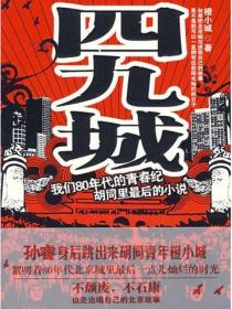 四九城