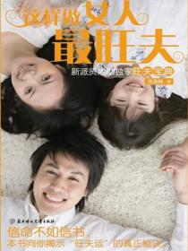 這樣做女人最旺夫