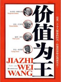 價值為王