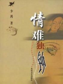 情難獨鍾