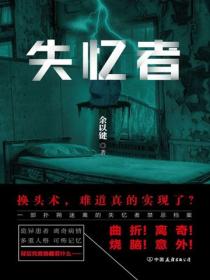 失憶者