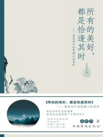 所有的美好，都是恰逢其時