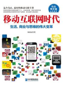 移動互聯網時代