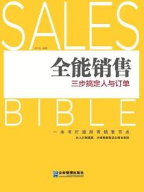 全能銷售