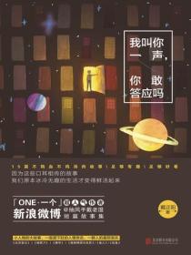 我叫你一聲，你敢答應嗎