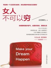 女人不可以窮