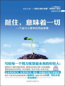 挺住，意味著一切