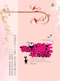 我和貓妖有個約會