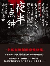夜半一點鍾