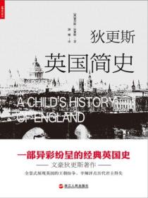 狄更斯英國簡史