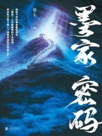 墨家密碼