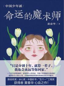 中國少年派：命運的魔術師