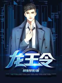 龍王令