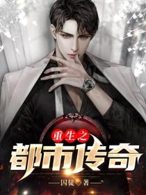 重生之都市傳奇